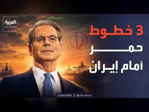 أمريكا تفرض عقوبات جديدة على إيران وتحدد شروطها