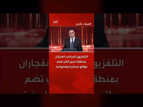 انفجاران في منطقة خجير الاستراتيجية بإيران