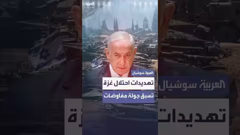 تهديدات إسرائيلية لاحتلال غزة قبل جولة مفاوضات جديدة