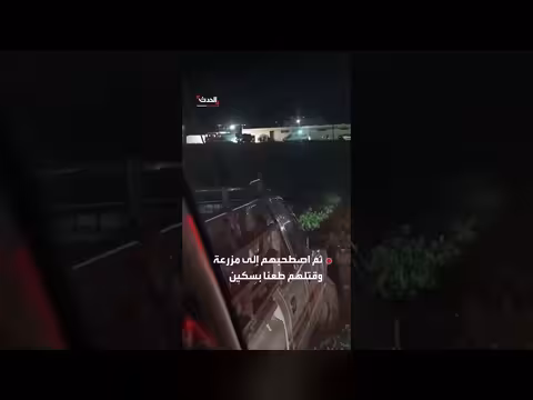 أب يقتل أطفاله في الأردن بعد خلافات عائلية