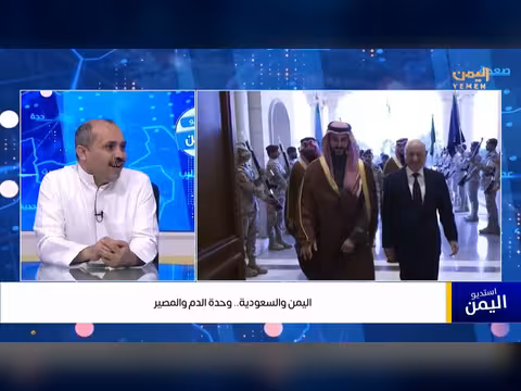 اليمن والسعودية وحدة الدم والمصير