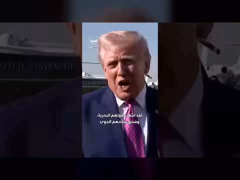 ترمب يتحدث عن المفاوضات مع إيران في باكستان