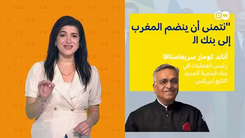 بريكس والمغرب: بين الإغراءات السياسية وخلفيات الصحراء