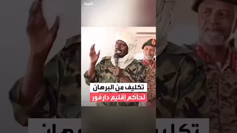البرهان يكلف حاكم إقليم دارفور بالتقدم نحو غرب السودان