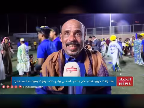 نشرة أخبار حضرموت 4 أبريل 2026