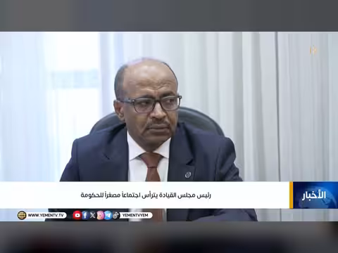 رئيس مجلس القيادة الرئاسي يرأس اجتماعا مصغرا للحكومة
