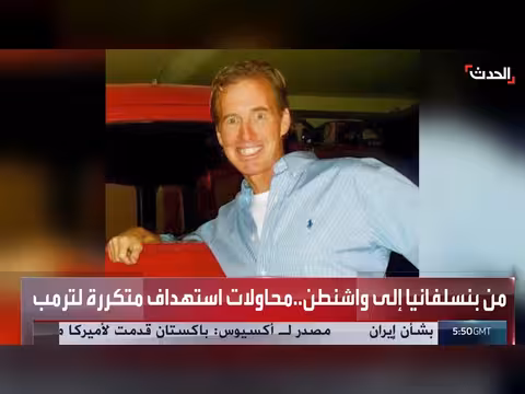 ثلاث محاولات اغتيال لترامب خلال عامين