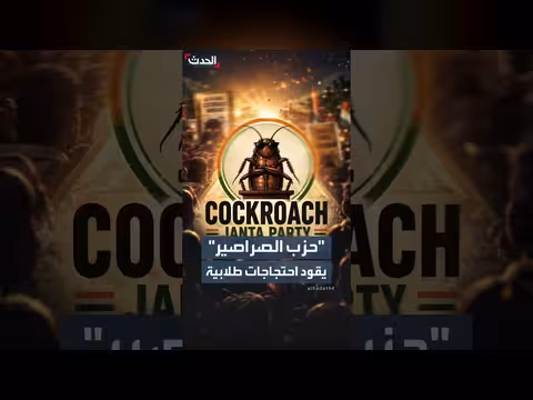 حزب الصراصير يقود احتجاجات طلابية في نيودلهي