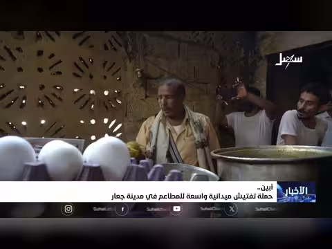 حملة تفتيش للمطاعم في جعار