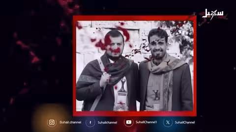 مارب: إحباط خلية حوثية إرهابية وتطور القدرات الأمنية