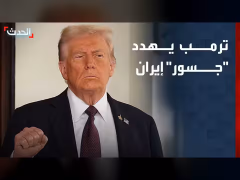 ترمب يهدد إيران و59 قتيلاً في لبنان