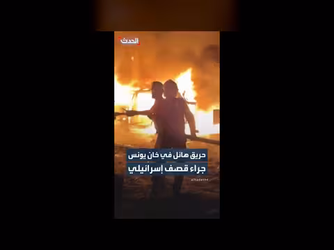 حريق ضخم في خان يونس جراء غارات إسرائيلية