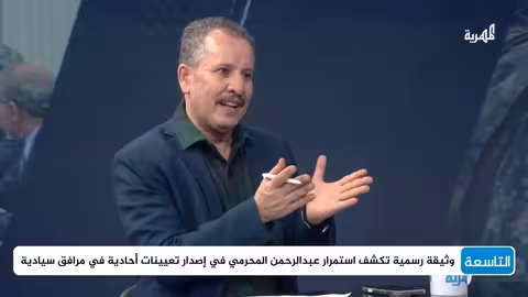 مصير طارق عفاش والمحرمي: توقعات للمرحلة القادمة