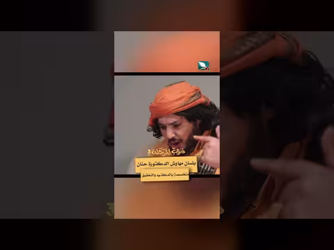 الدكتورة حنان تتحدث عن التحقيق والدلائل الجنائية