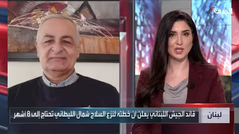 لبنان: مهلة لنزع سلاح حزب الله شمال الليطاني..وتطبيق تدريجي