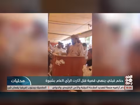 حكم قبلي في قضية قتل في شبوة