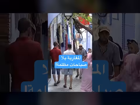 المغرب يعود لتوقيت غرينيتش