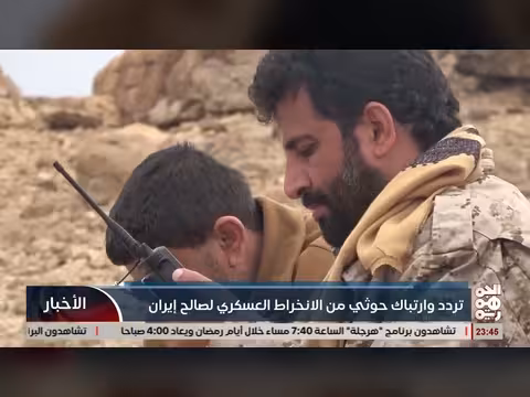 تردد حوثي في دعم إيران: مخاوف داخلية وخارجية