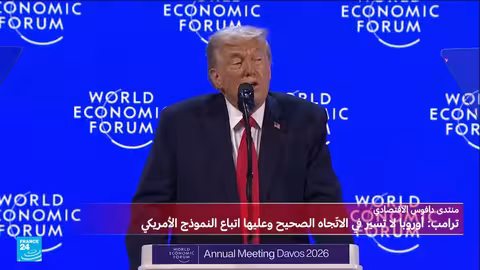 ترامب: أوروبا لا تسير بالاتجاه الصحيح