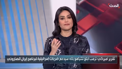 قلق إسرائيلي من حوافز إيران الاقتصادية في مفاوضات رفع العقوبات