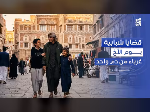 في يوم الأخ العالمي.. هل أصبح الإخوة أبعد عن بعض؟