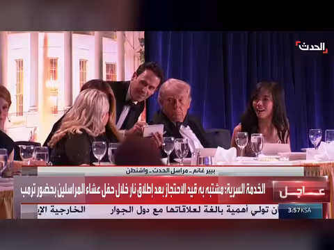 إطلاق نار خلال حفل ترمب