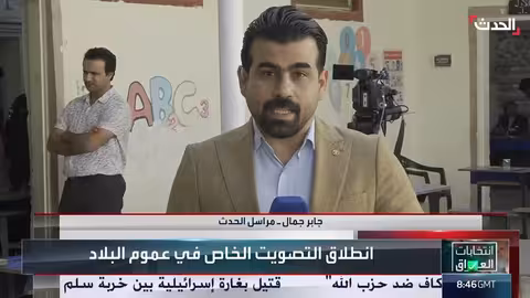 العراق: انسيابية التصويت الخاص وانتشار أمني مكثف