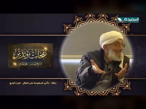 برنامج نفحات وتدبر الحلقة 30: تأثير المعلومة في رمضان 1447ه