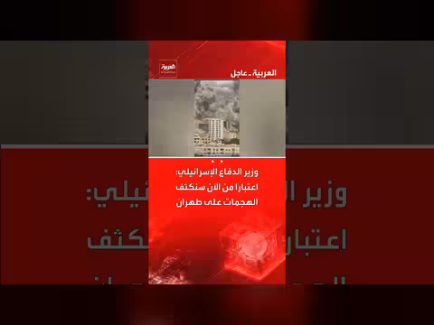 إسرائيل: وزير الدفاع يعلن تكثيف الهجمات على طهران