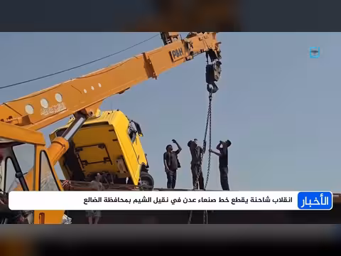 انقلاب شاحنة في الضالع يقطع خط صنعاء عدن