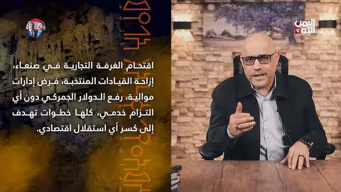 اليمنيون بين الإمامة والحوثي