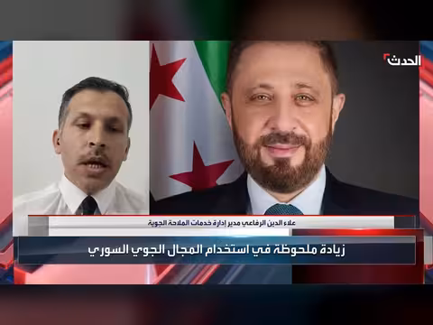 مسؤول سوري: تطوير أنظمة الملاحة الجوية