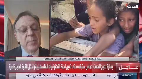 بحبح: ترامب يتبنى مبادرة لإنهاء الصراع في غزة