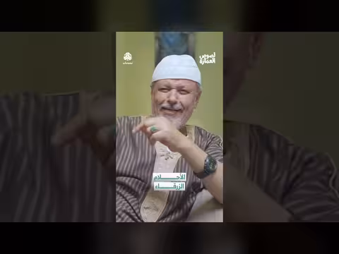 الأحلام الزرقاء: قصة حب في العمارة (حلقة من مسلسل)