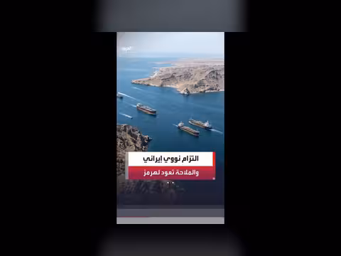 أبرز بنود مذكرة التفاهم بين أميركا وإيران