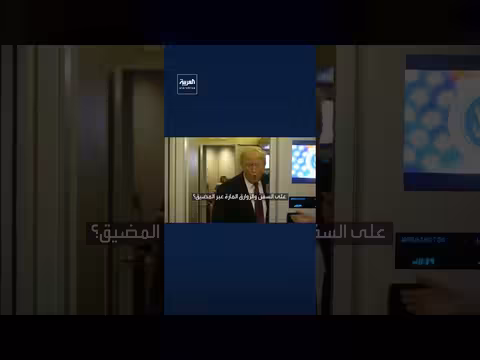 ترمب: سنحصل على المواد النووية الإيرانية باتفاق أو بدونه
