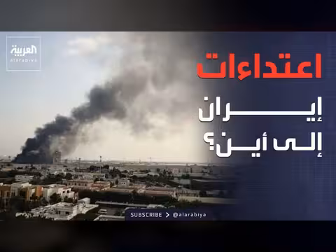 إيران تواصل اعتداءاتها.. بيان خليجي: العدوان يغلق باب الحوار