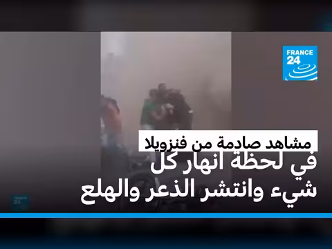 الفنزويليون يبحثون عن ذويهم بعد زلزالين قاتلين