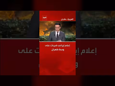 إعلام إيراني: ضربات على وسط طهران