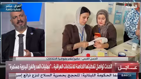 مفوضية الانتخابات العراقية: سير العملية الانتخابية بسلاسة دون خروقات