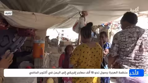 18 ألف مهاجر أفريقي يصلون اليمن في أكتوبر.. أوبوك وجهة العودة