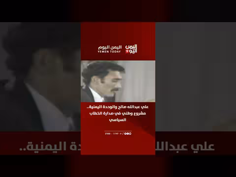 علي عبدالله صالح والوحدة اليمنية
