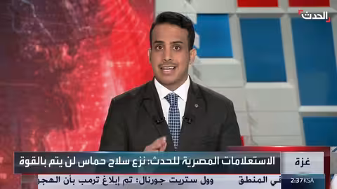 رئيس الاستعلامات المصرية: نزع سلاح حماس لن يتم بالقوة