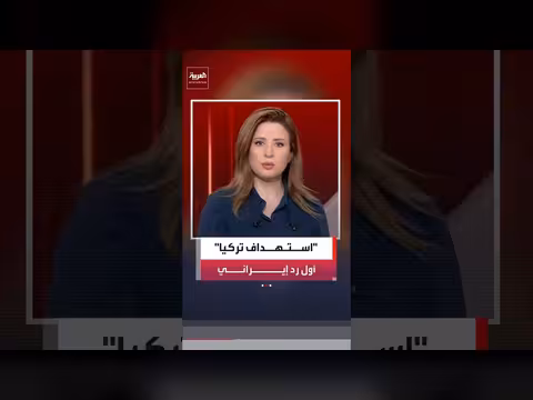 إيران تنفي إطلاق صواريخ نحو تركيا