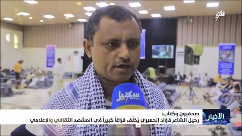 رحيل الشاعر فؤاد الحميري: خسارة يمنية كبيرة