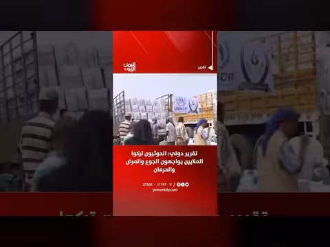 تقرير دولي: الحوثيون تركوا الملايين يواجهون الجوع والمرض