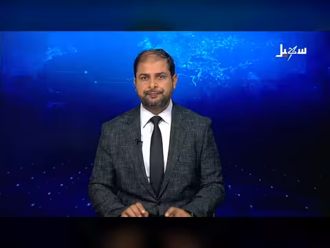 نشرة الأخبار التاسعة مساءً 10-7-2026