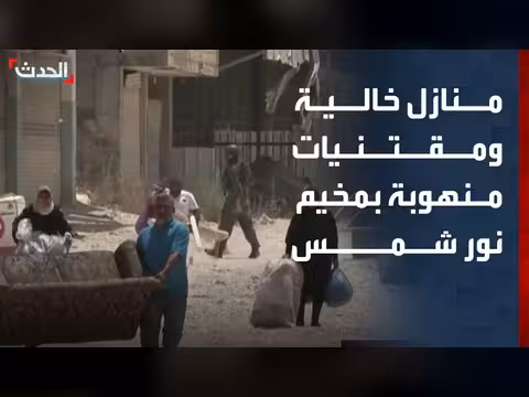 عائلات فلسطينية تكتشف اختفاء ممتلكاتها من مخيم نور شمس