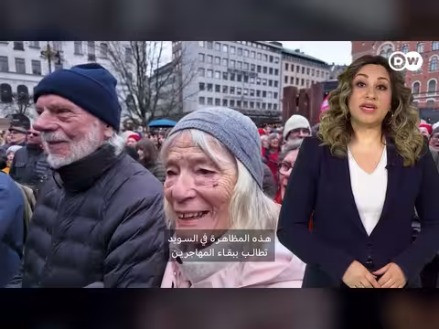 ترحيل مهاجرين مندمجين في السويد