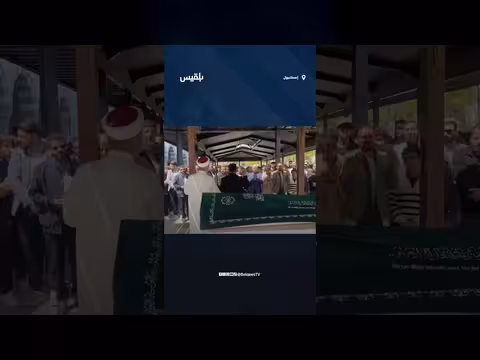 أبناء الجالية اليمنية في تركيا يشيعون اليوتيوبر عبدالرحمن الجميلي